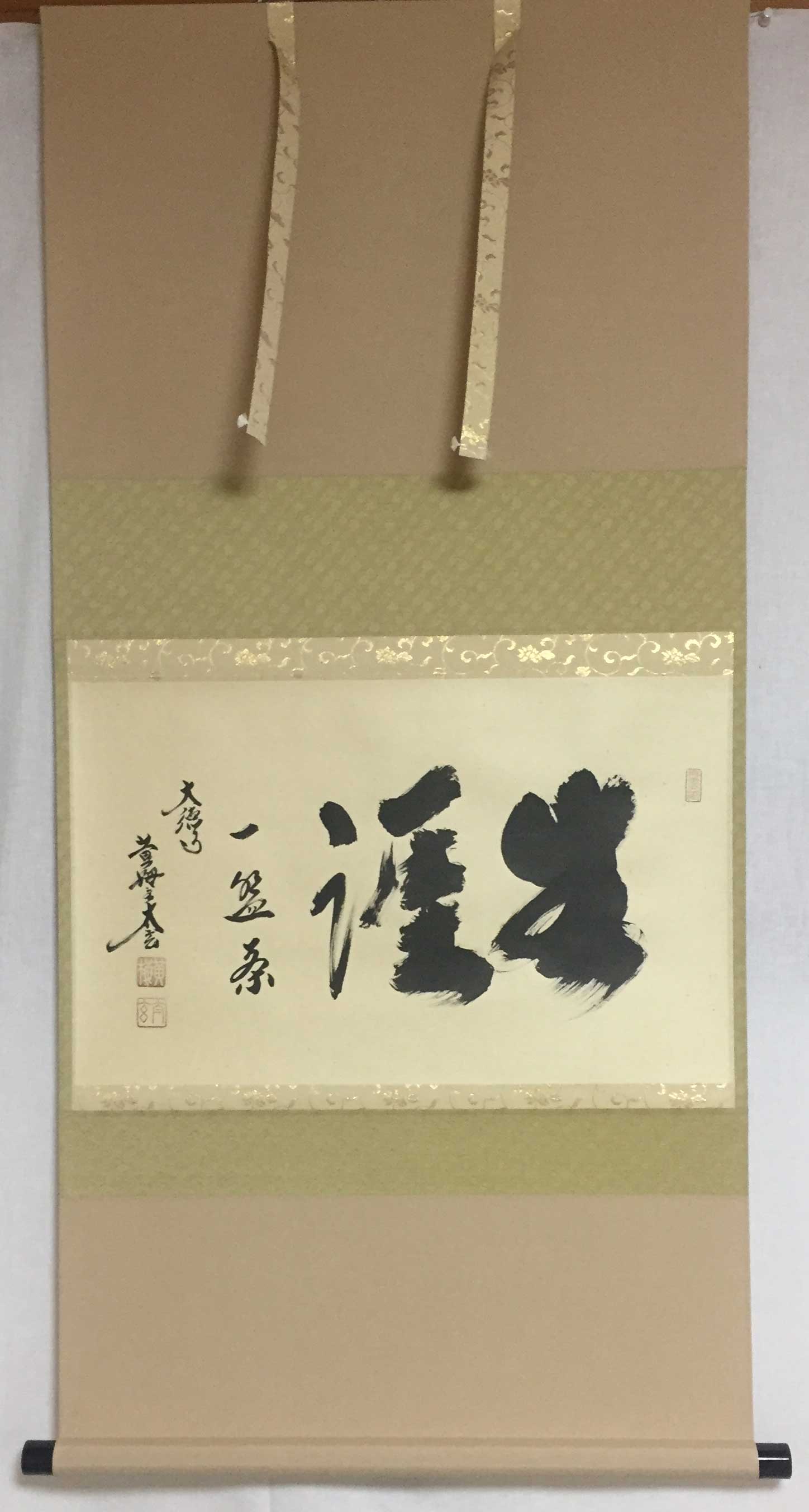 人気商品！ 掛け軸 「月の出て 酒井黙禅 酒井和太郎 書 「月の出て ...